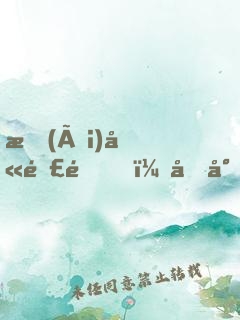 愛(ài)劫難逃，傅少執(zhí)念成魔